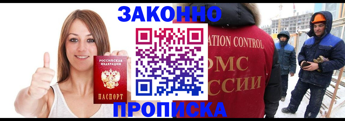 прописка ребенка в Ярославле