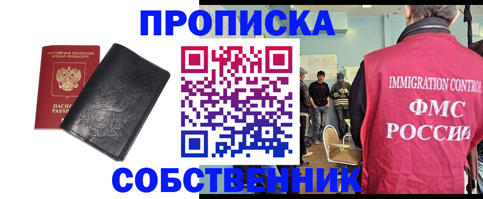 прописка законно в Ярославле