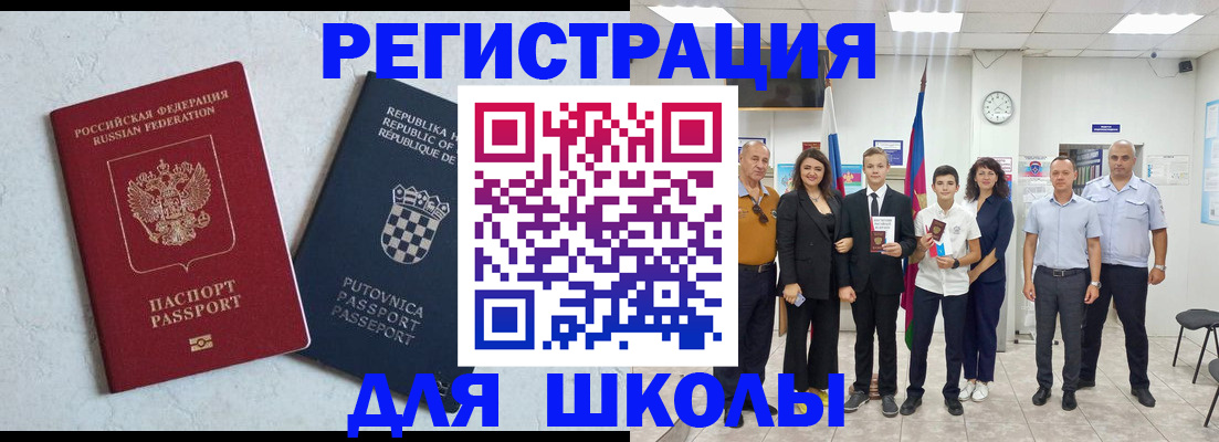 временная регистрация для школы в Ярославле